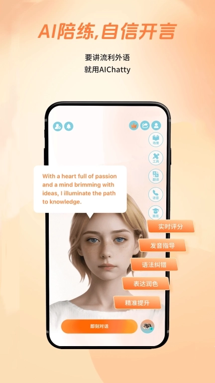 AIChatty说外语