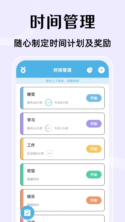 时间管理Time语音闹钟-番茄工作法