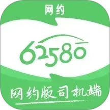 62580网约版