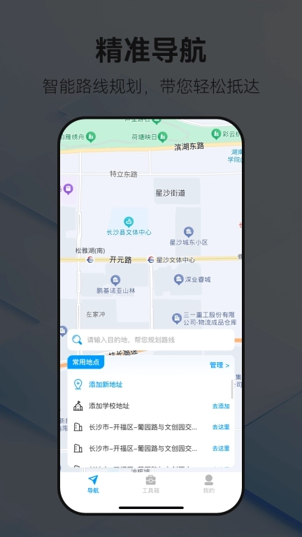 实况卫星地图-免费地图导航