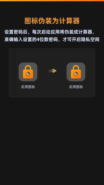 桌面应用隐藏大师