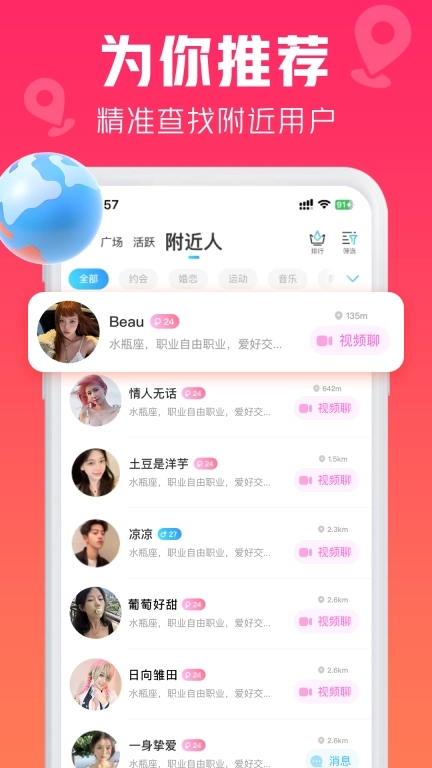 恋小宝-同城附近约会视频聊天