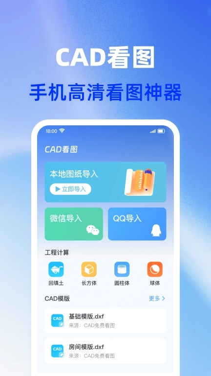 CAD手机免费看图-高清显示
