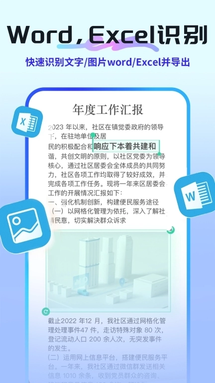 全能扫描测量王