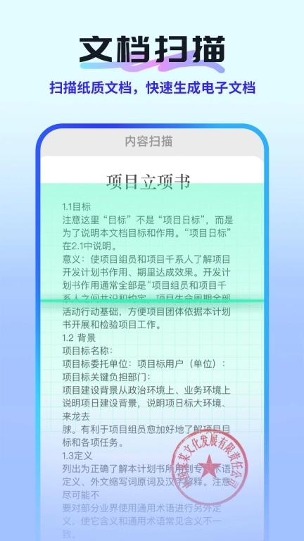 全能扫描测量王