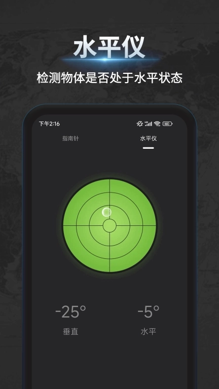 万能指南针-觅见