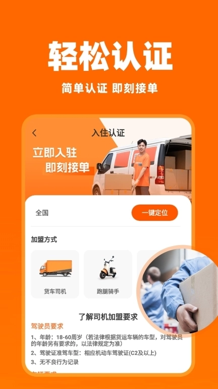 拉货搬家帮-司机注册搬家货运