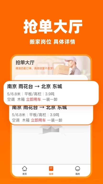 拉货搬家帮-司机注册搬家货运