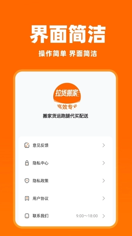 拉货搬家帮-司机注册搬家货运
