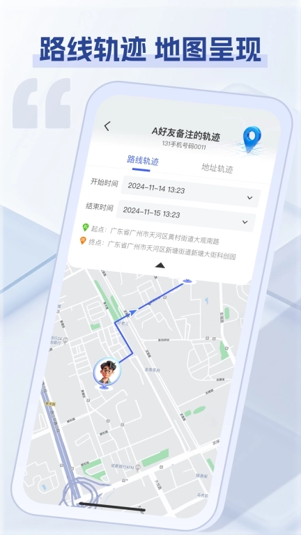 手机定位追踪-手机号定位找人