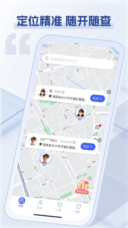 手机定位追踪-手机号定位找人