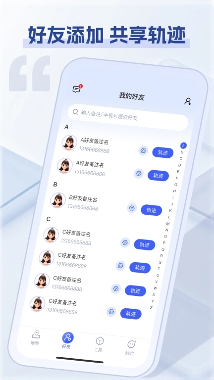 手机定位追踪-手机号定位找人
