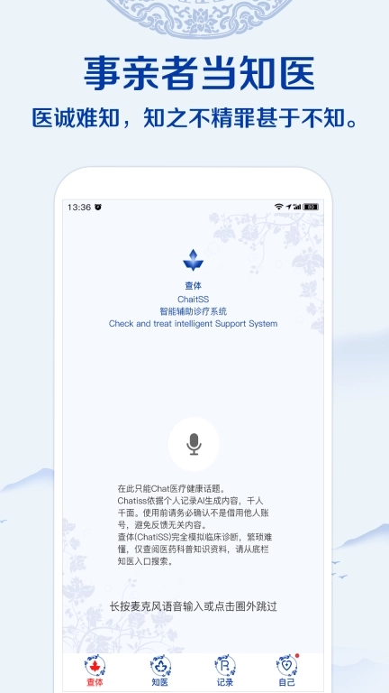 知医-AI让中医变简单
