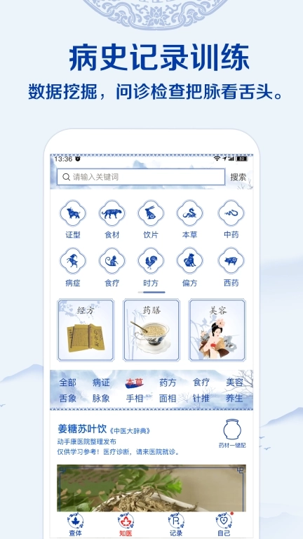 知医-AI让中医变简单