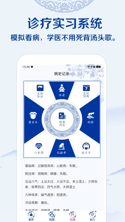 知医-AI让中医变简单