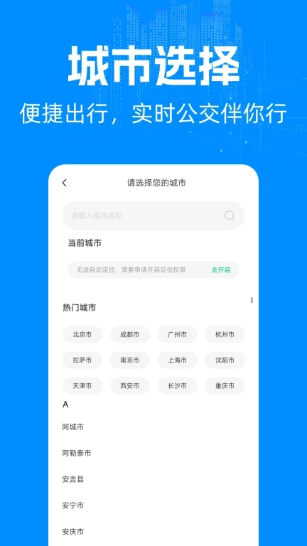 实时公交车出行