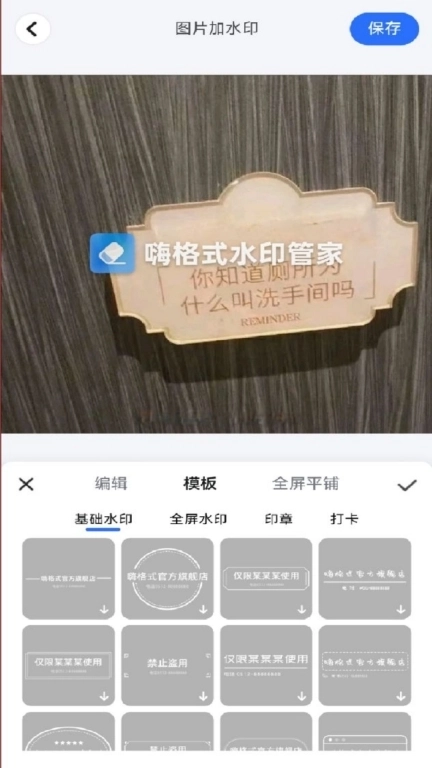 嗨格式水印管家-图片去水印