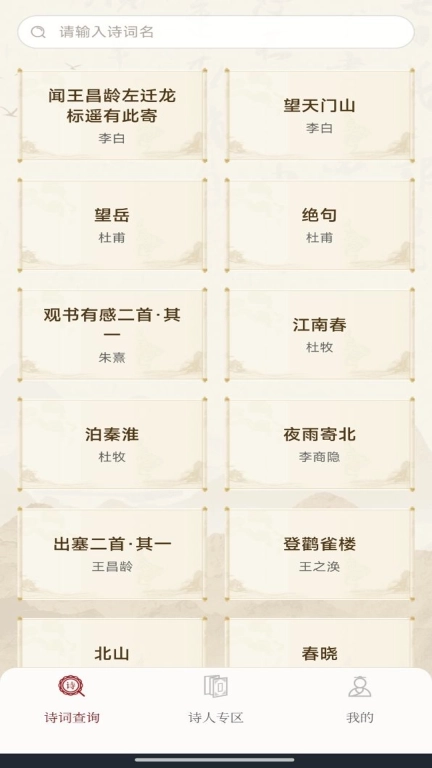 古代诗词查询