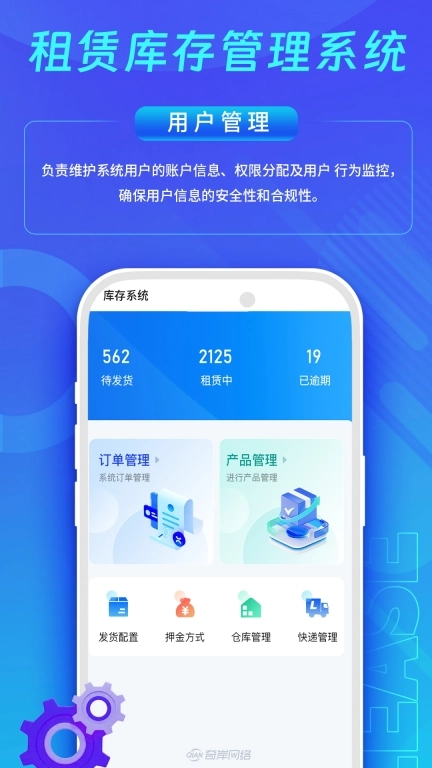 租赁库存管理系统