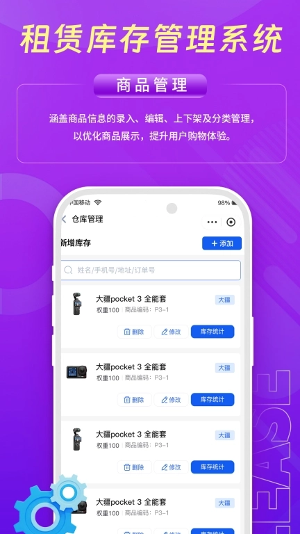 租赁库存管理系统