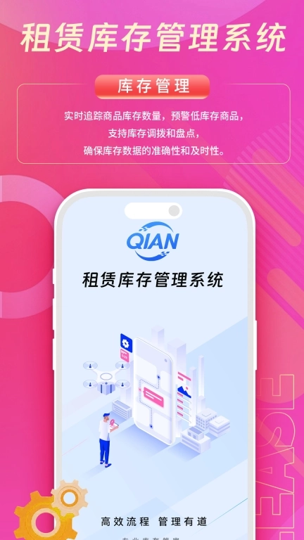 租赁库存管理系统