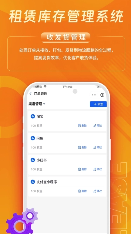 租赁库存管理系统