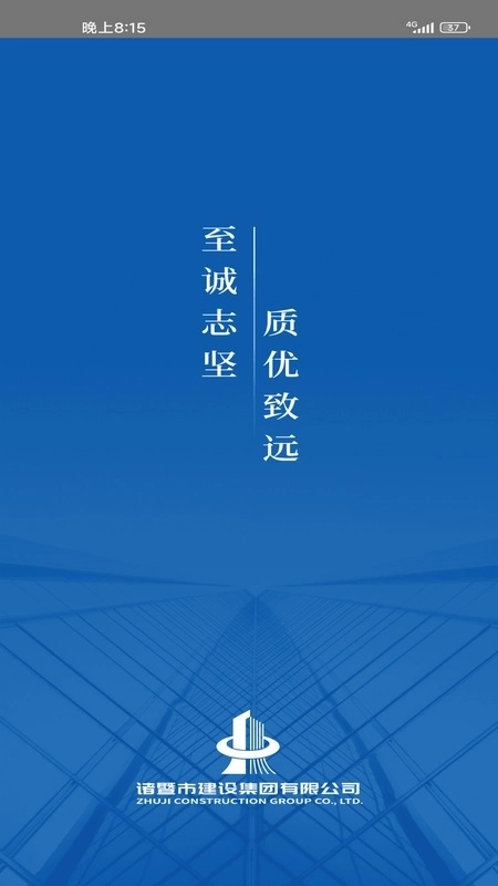 建设集团OA系统