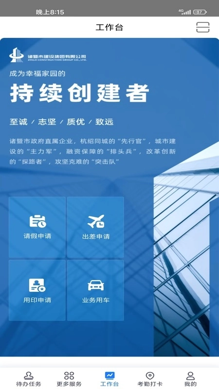 建设集团OA系统