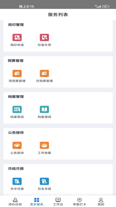 建设集团OA系统