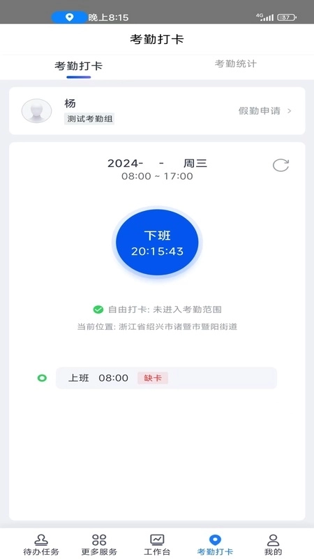 建设集团OA系统