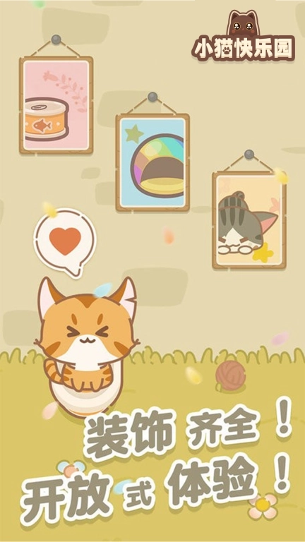 小猫快乐园