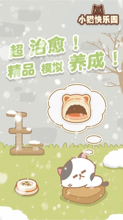 小猫快乐园