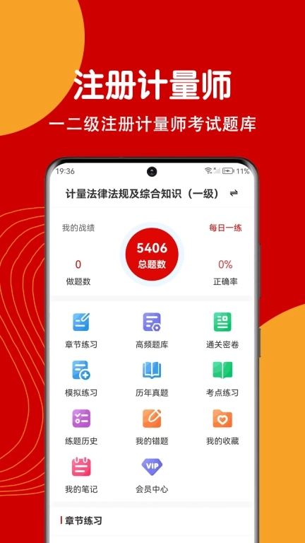 注册计量师刷题狗-计量师题库