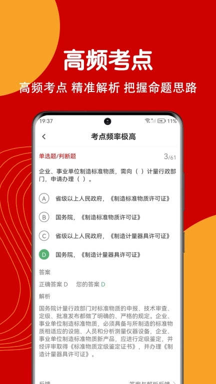 注册计量师刷题狗-计量师题库