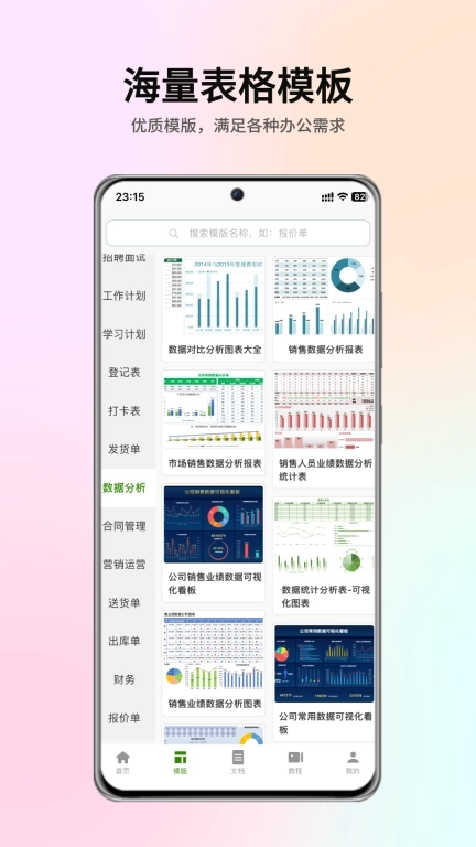 智效表格-图片转Excel表格制作