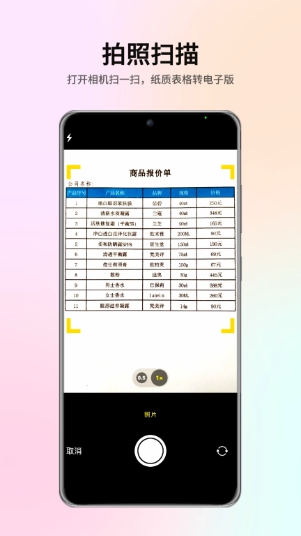 智效表格-图片转Excel表格制作