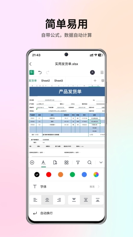 智效表格-图片转Excel表格制作