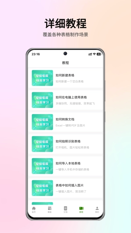 智效表格-图片转Excel表格制作