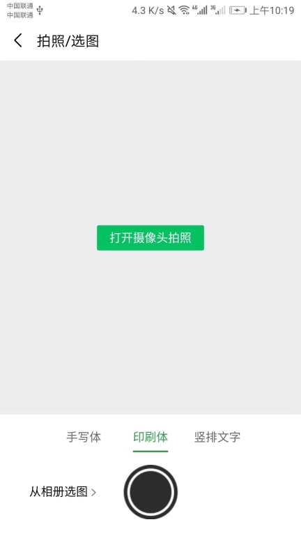 图片文字提取神器
