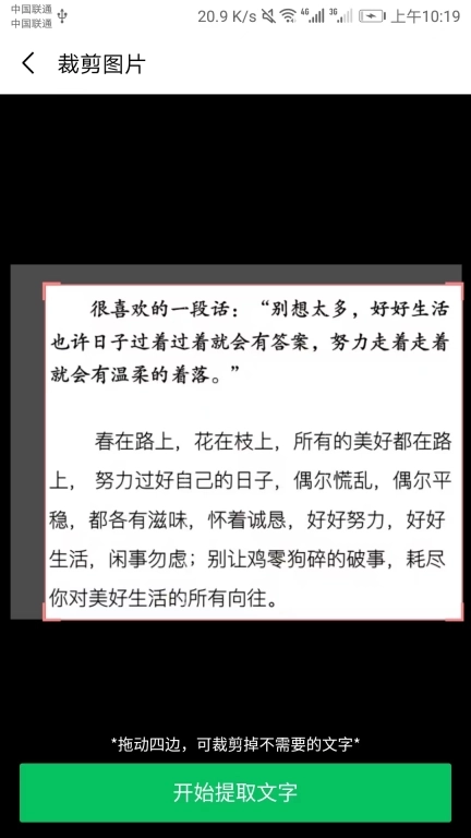 图片文字提取神器