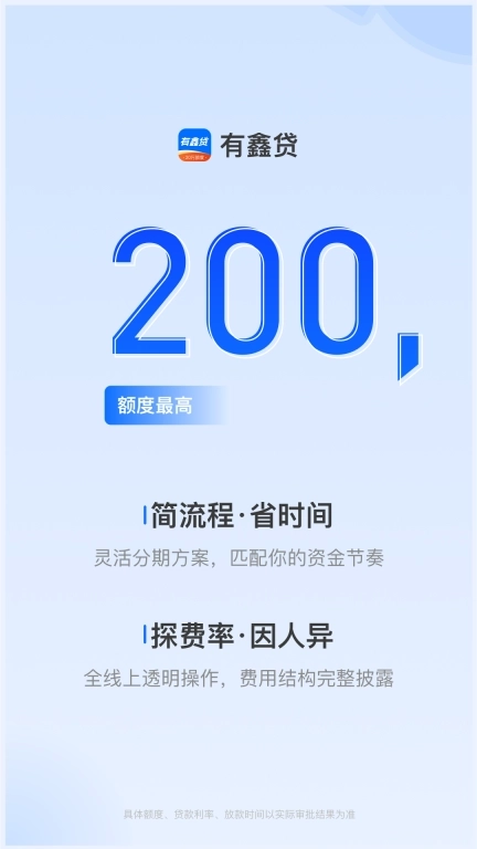 有鑫贷-正规持牌借款平台