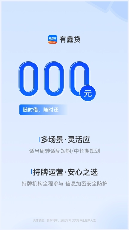 有鑫贷-正规持牌借款平台