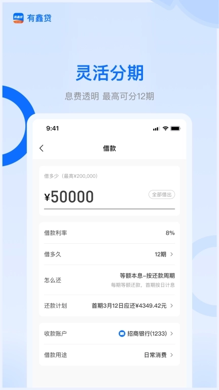 有鑫贷-正规持牌借款平台