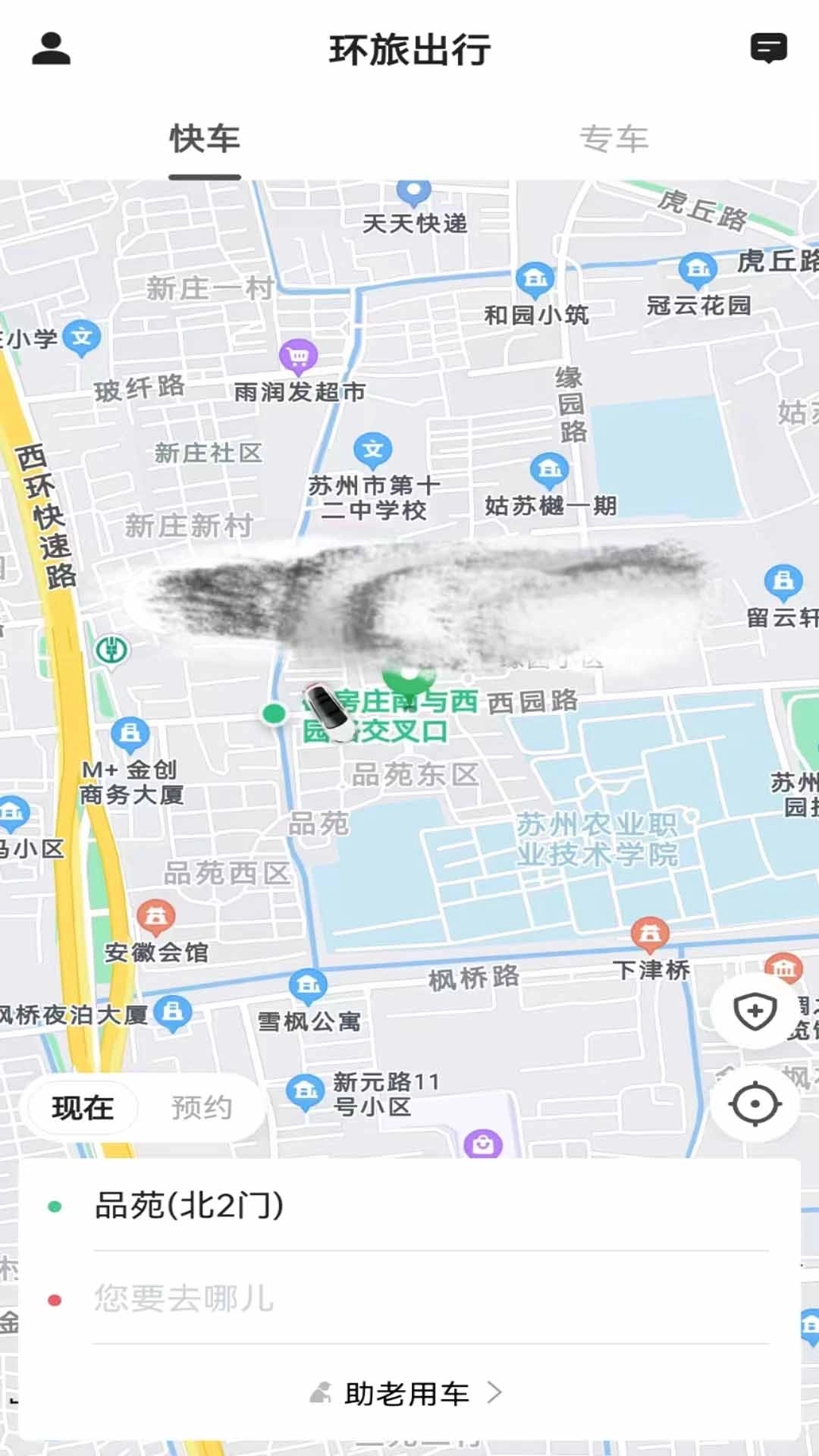 环旅出行乘客端