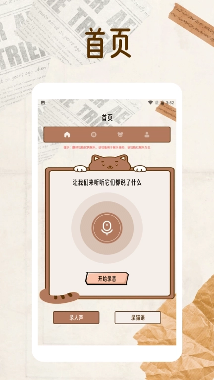 纸萌猫翻译乐园