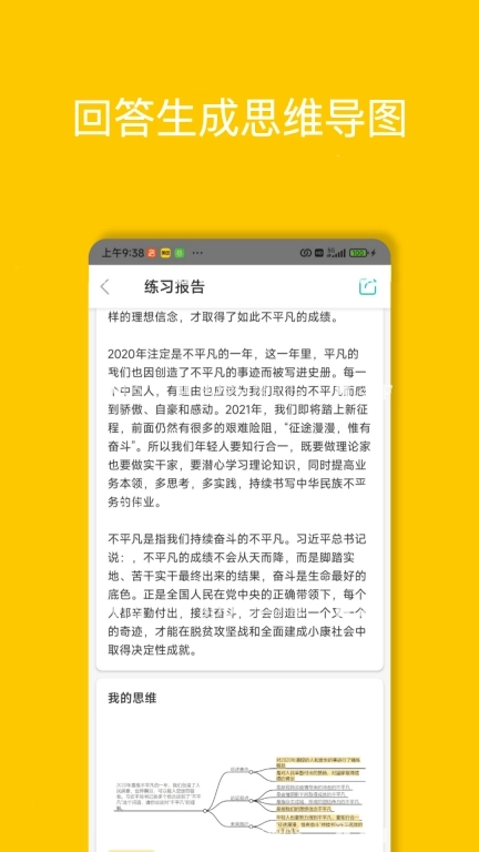 面伴-考公考编AI面试教练