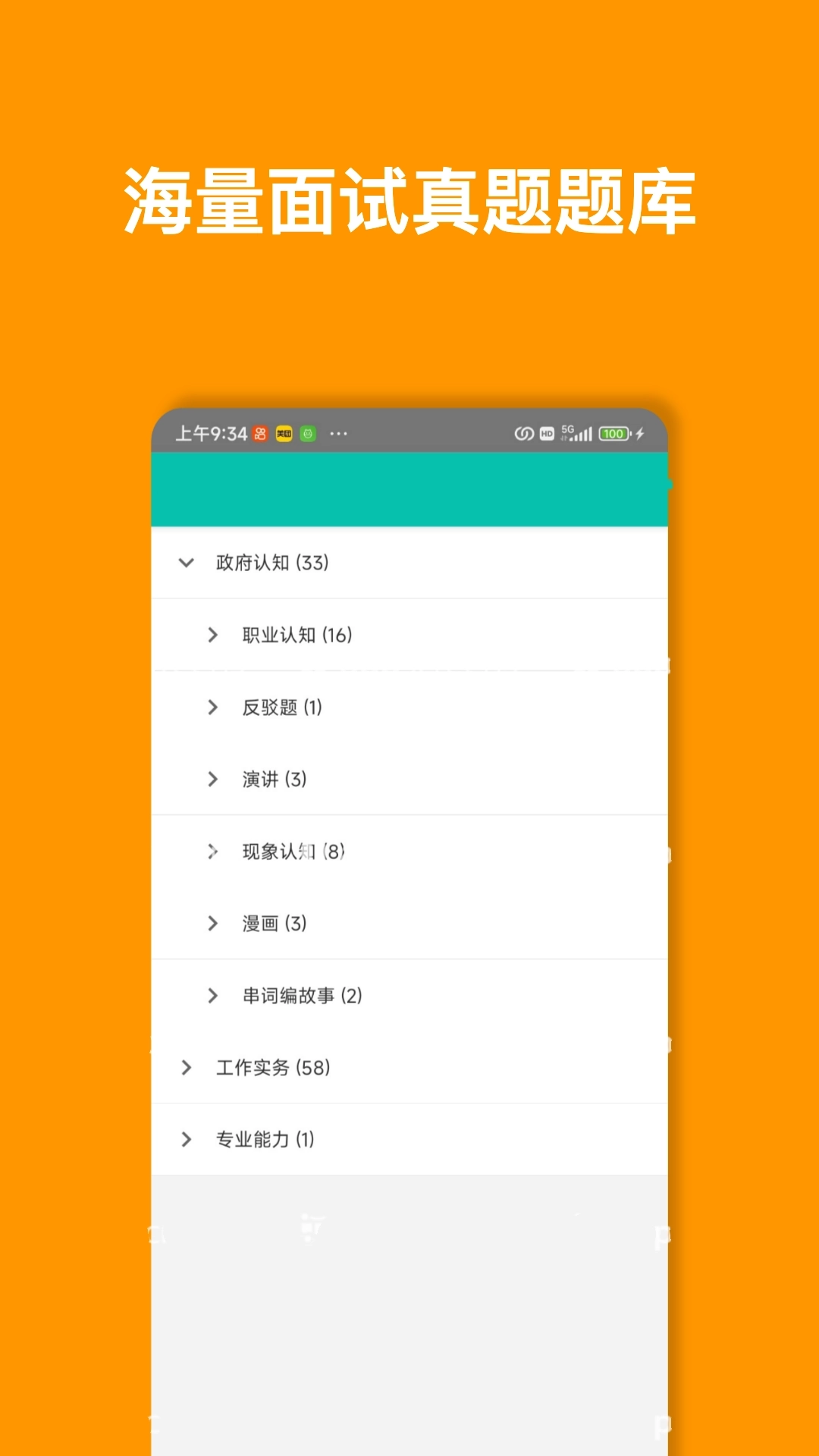 面伴-考公考编AI面试教练