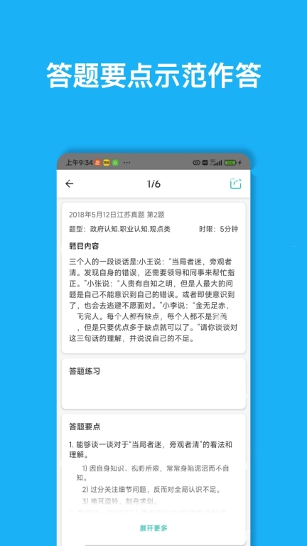 面伴-考公考编AI面试教练