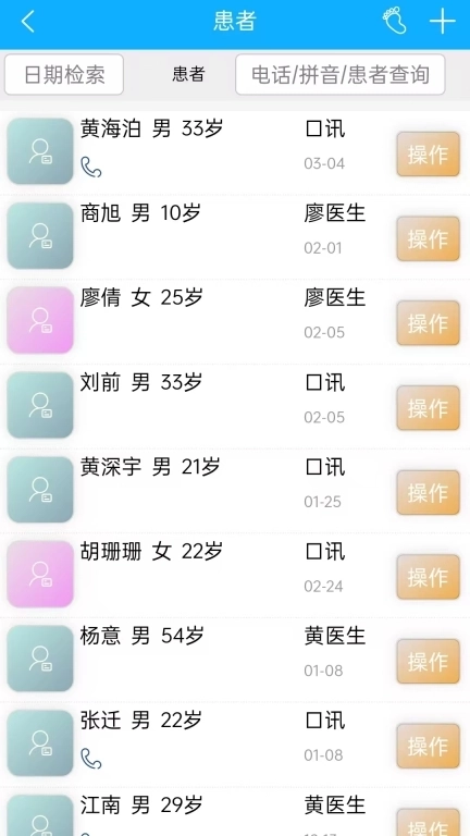 口讯牙管家-口腔管理软件
