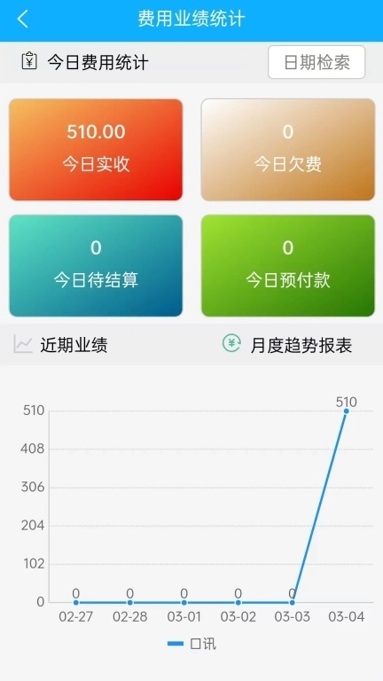 口讯牙管家-口腔管理软件